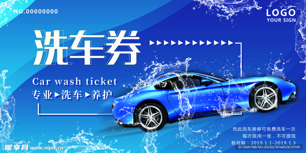洗车卡