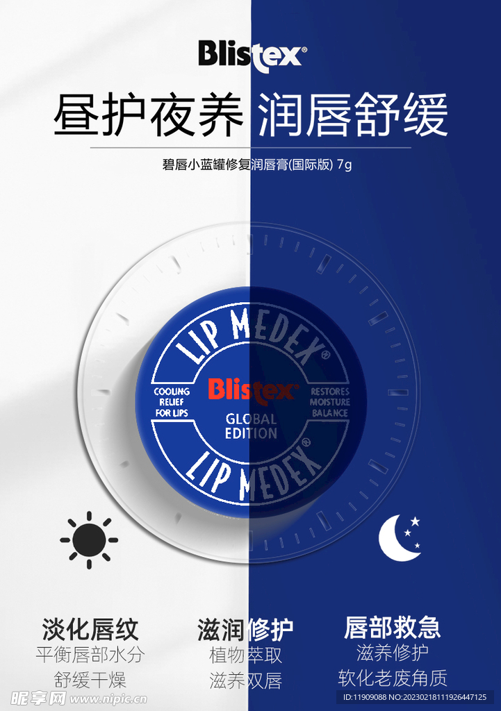 碧唇小蓝罐 修复润唇膏 