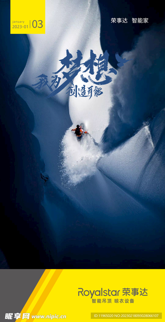 朋友圈梦想早安励志海报