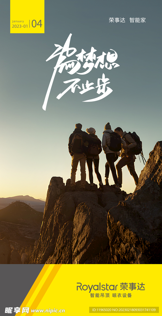 朋友圈梦想早安励志海报