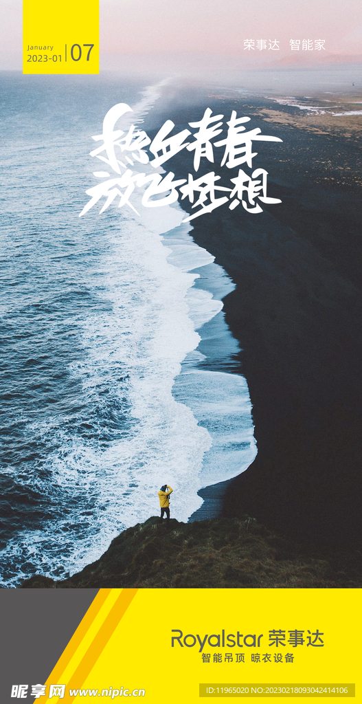 朋友圈梦想早安励志海报