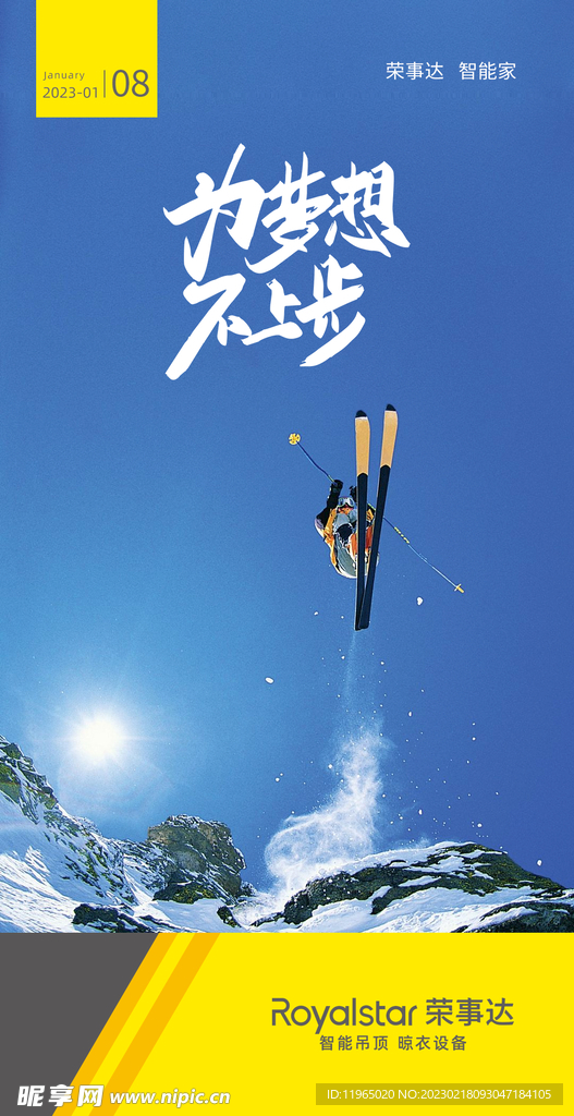 朋友圈梦想早安励志海报