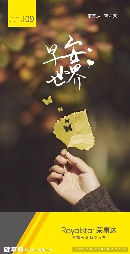 朋友圈梦想早安励志海报