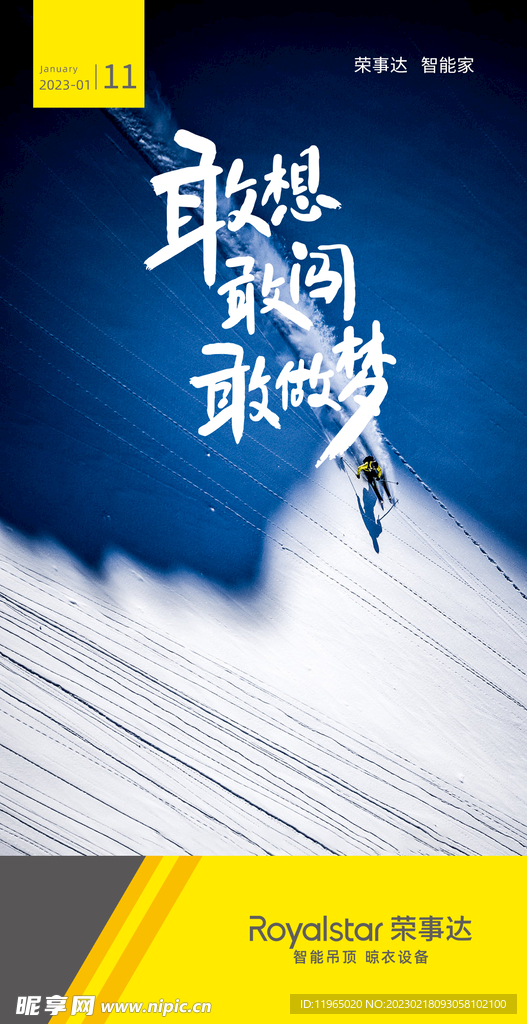 朋友圈梦想早安励志海报