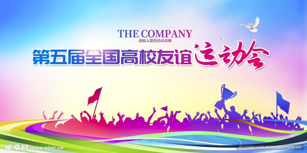 高校运动会背景展板