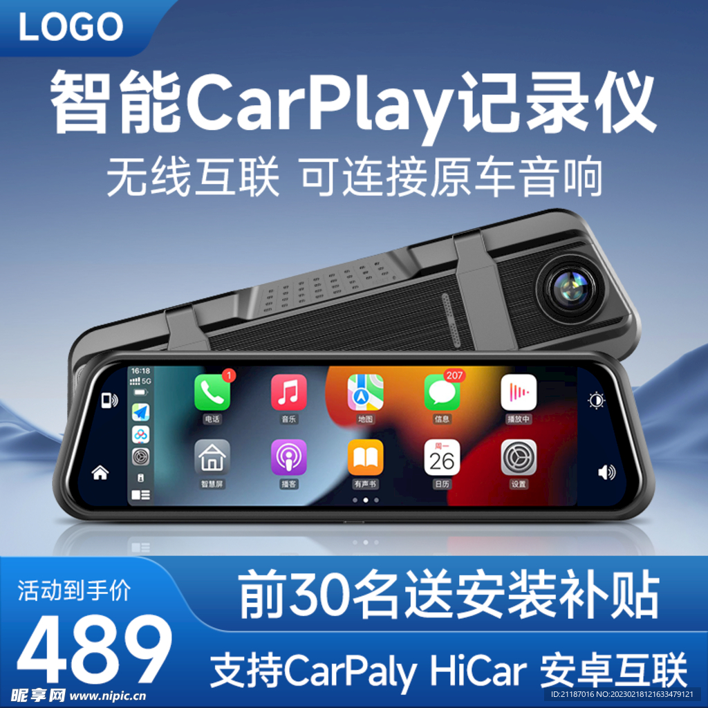 行车记录仪主图设计