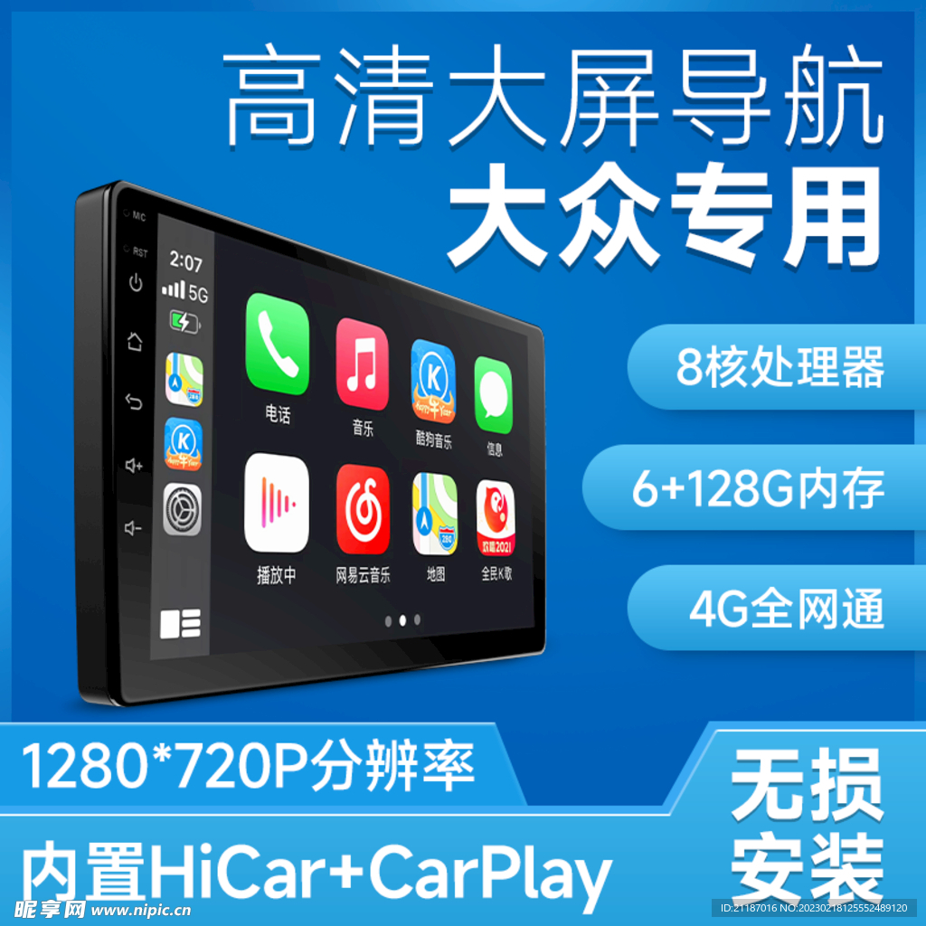 汽车中控屏主图设计