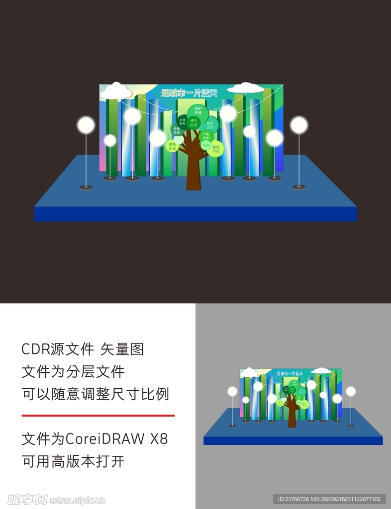 蓝绿色环保美陈合影区