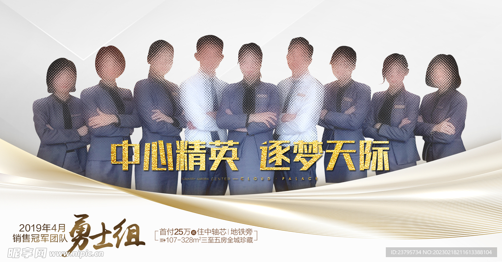 地产销冠海报