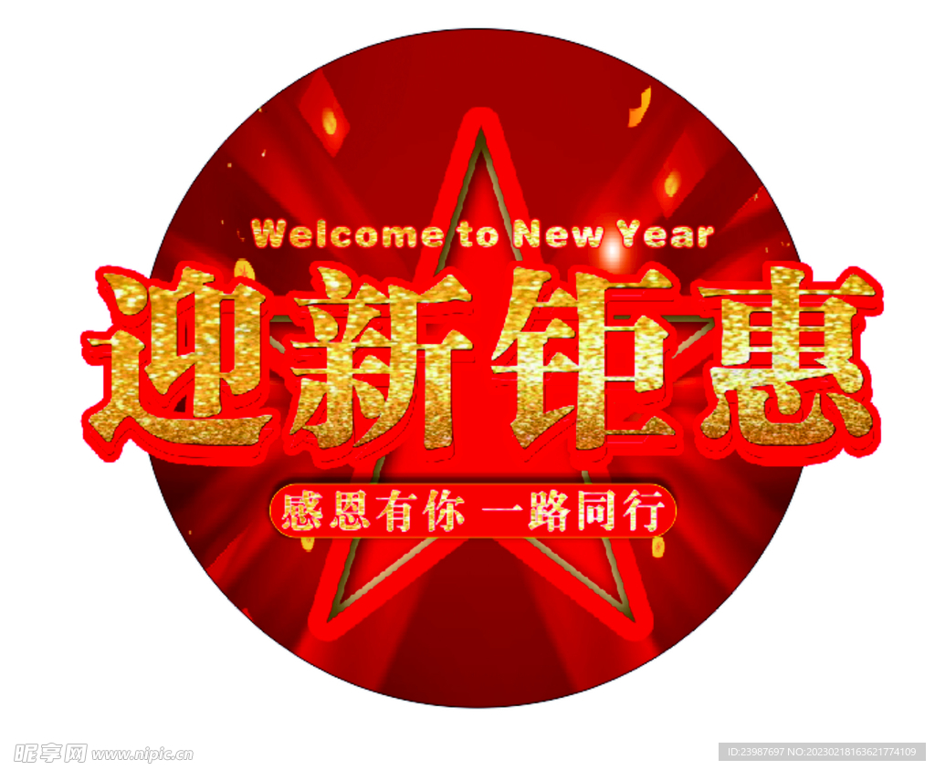 新年   活动  红色