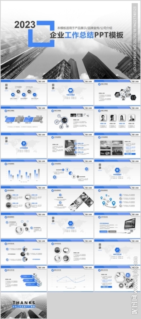 简约企业工作总结ppt模板