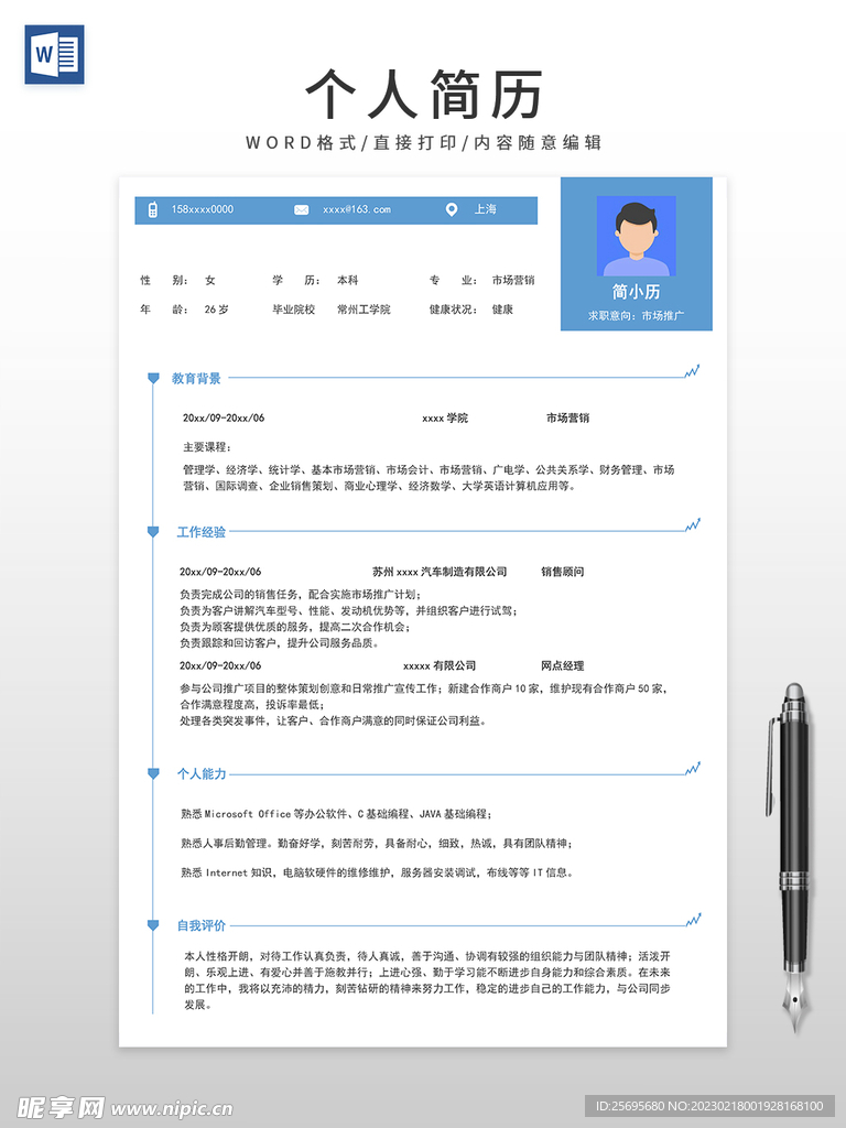 个人简历