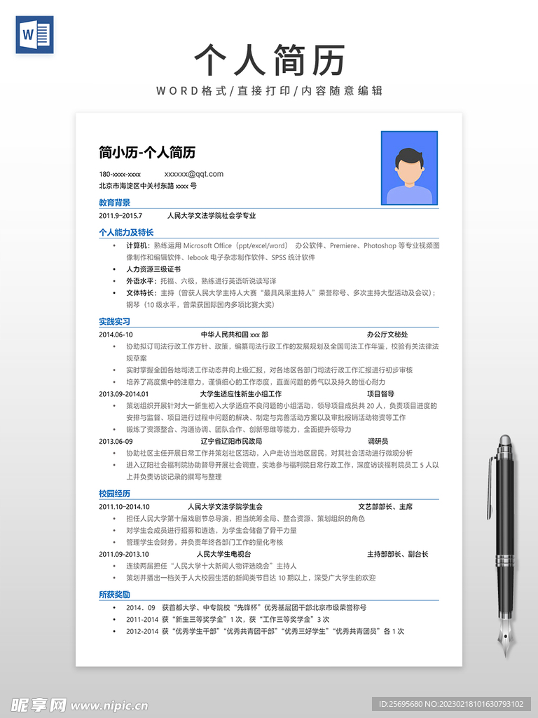 个人简历