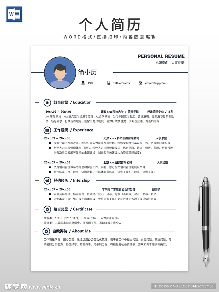 个人简历
