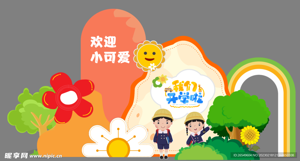 幼儿园拍照背景