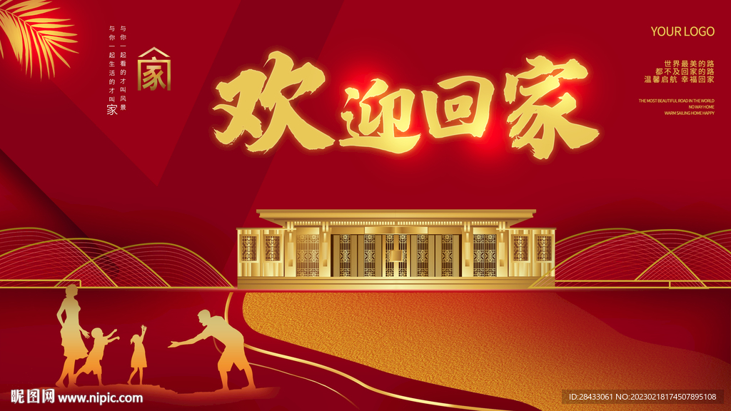 欢迎回家海报  地产