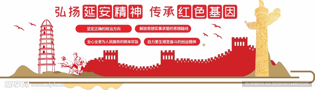 延安精神文化墙