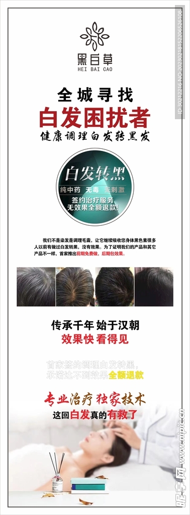 黑白草美容美发广告海报