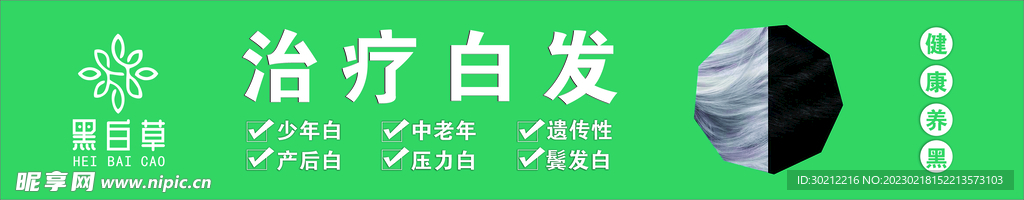 美容品牌黑白草广告物料