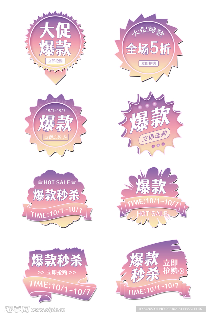 超市惊爆价促销热卖标签设计