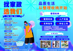 家政海报