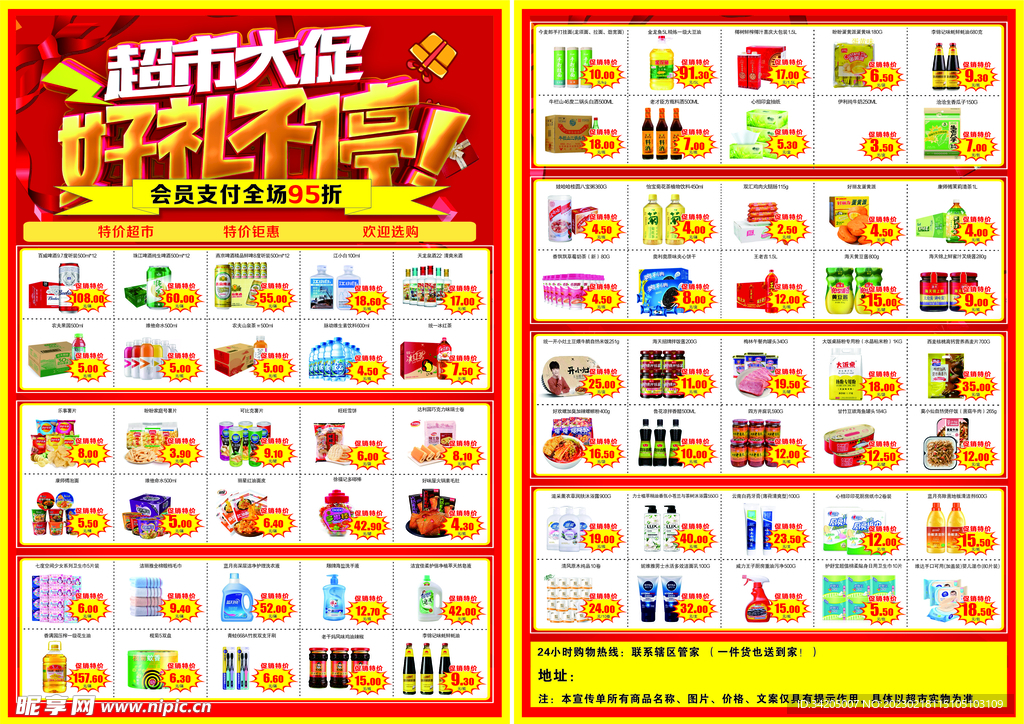 超市促销海报