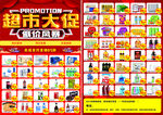 超市传单超市宣传海报