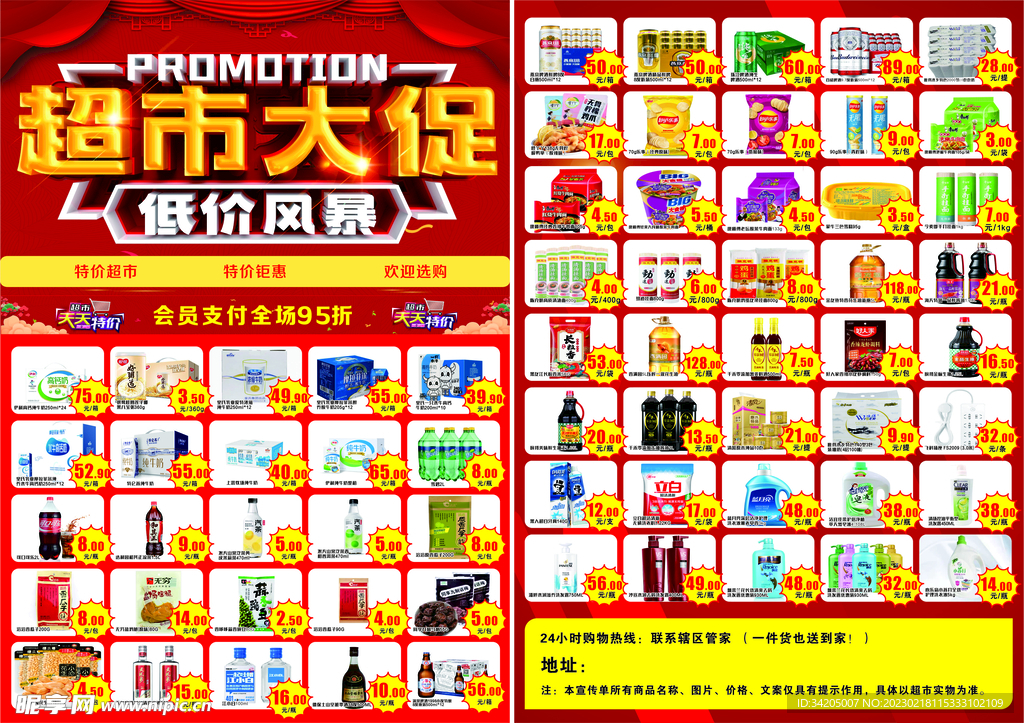 超市传单超市宣传海报