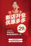 新店开业海报