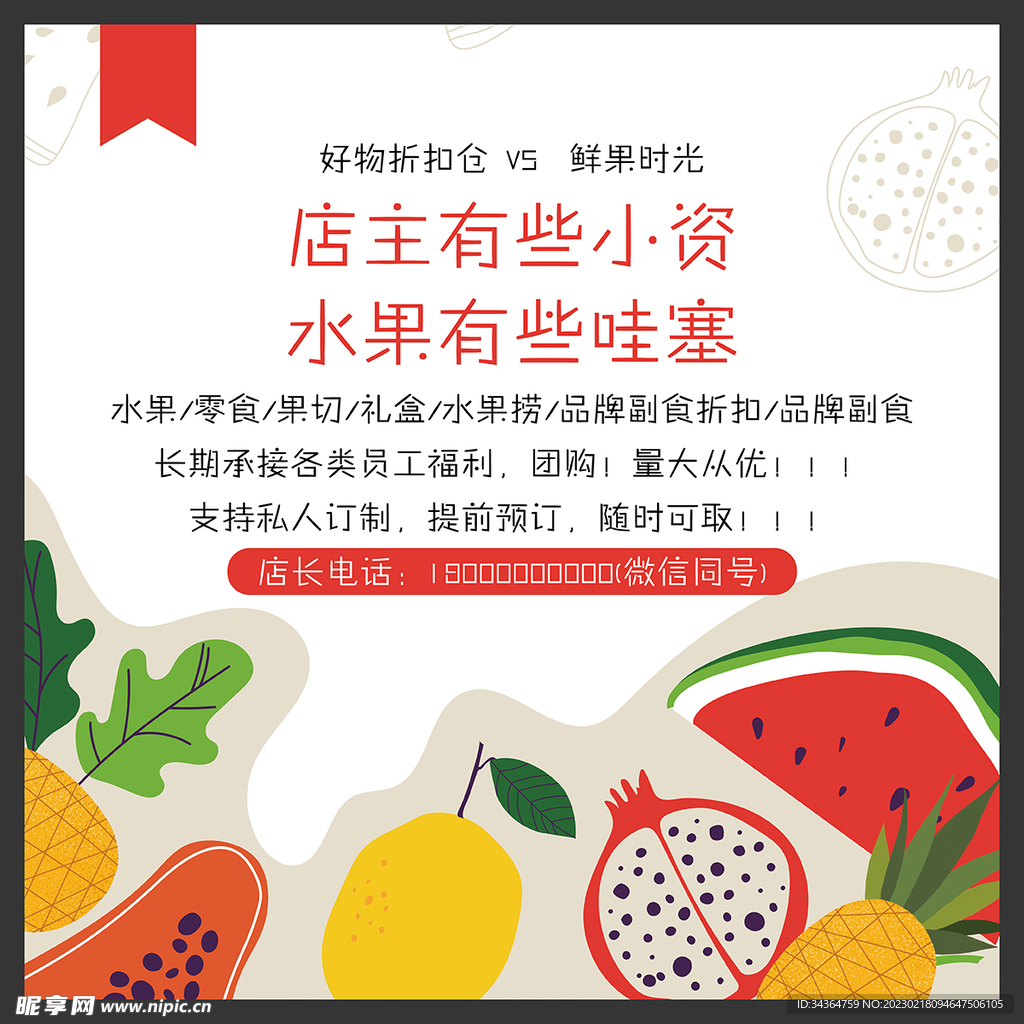 水果店海报