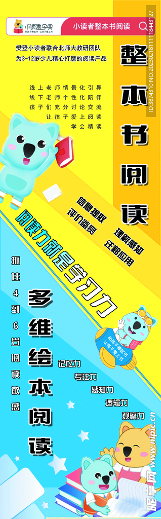 樊登阅读樊登小读者