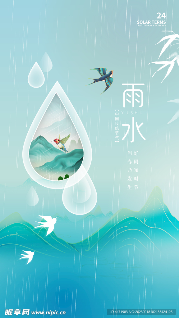 春雨