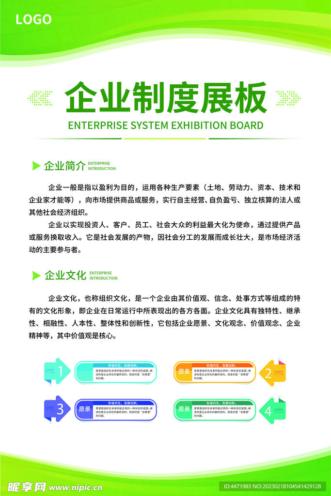 企业制度展板