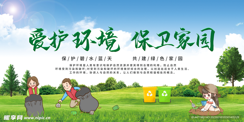 环保海报