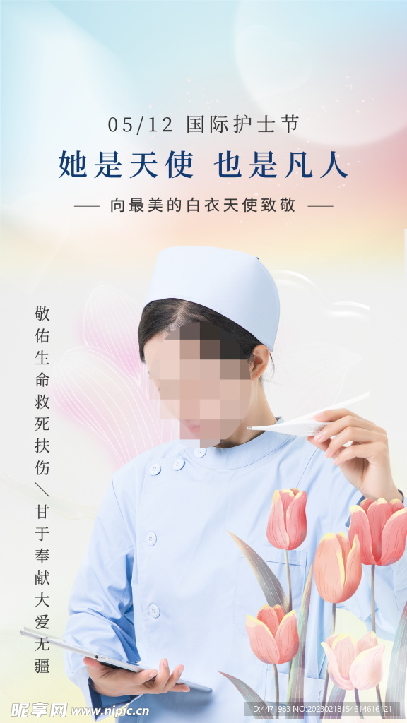 护士节 