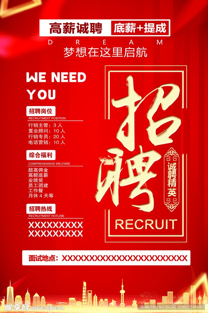 招聘海报 