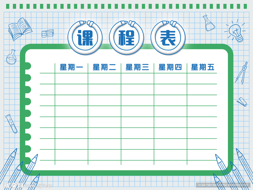 课程表模板 
