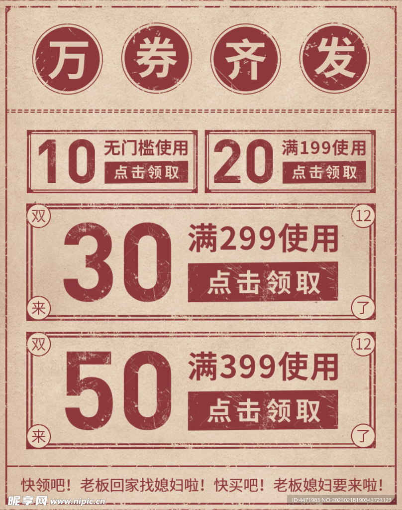 电商店铺优惠券