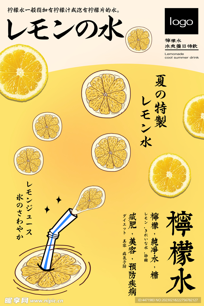 柠檬水海报