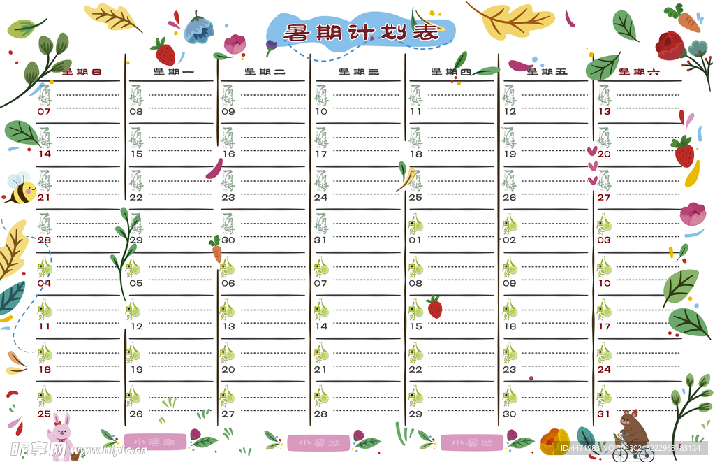 小学生暑假计划表