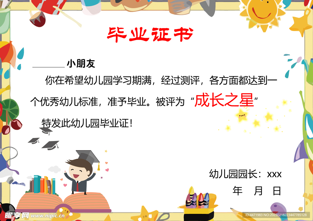 小学生毕业证书