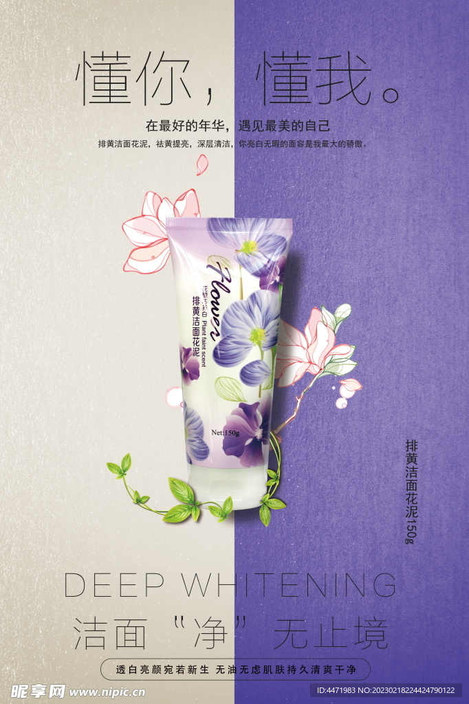 清新素雅母亲节护肤品海报