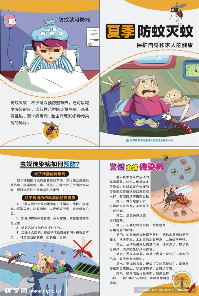 夏季防蚊灭蚊 折页