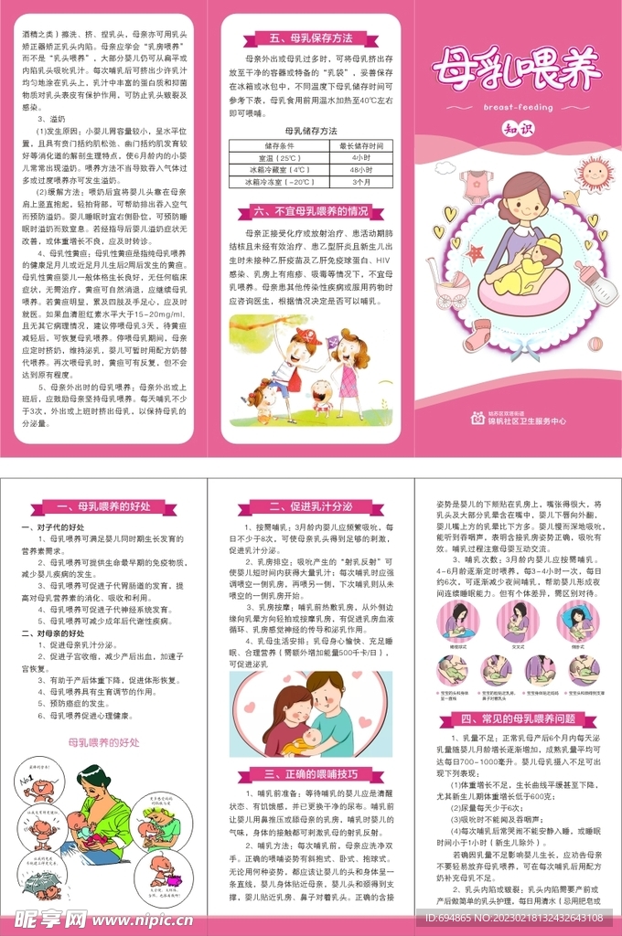 母乳喂养知识 三折页