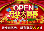 开业大酬宾图片