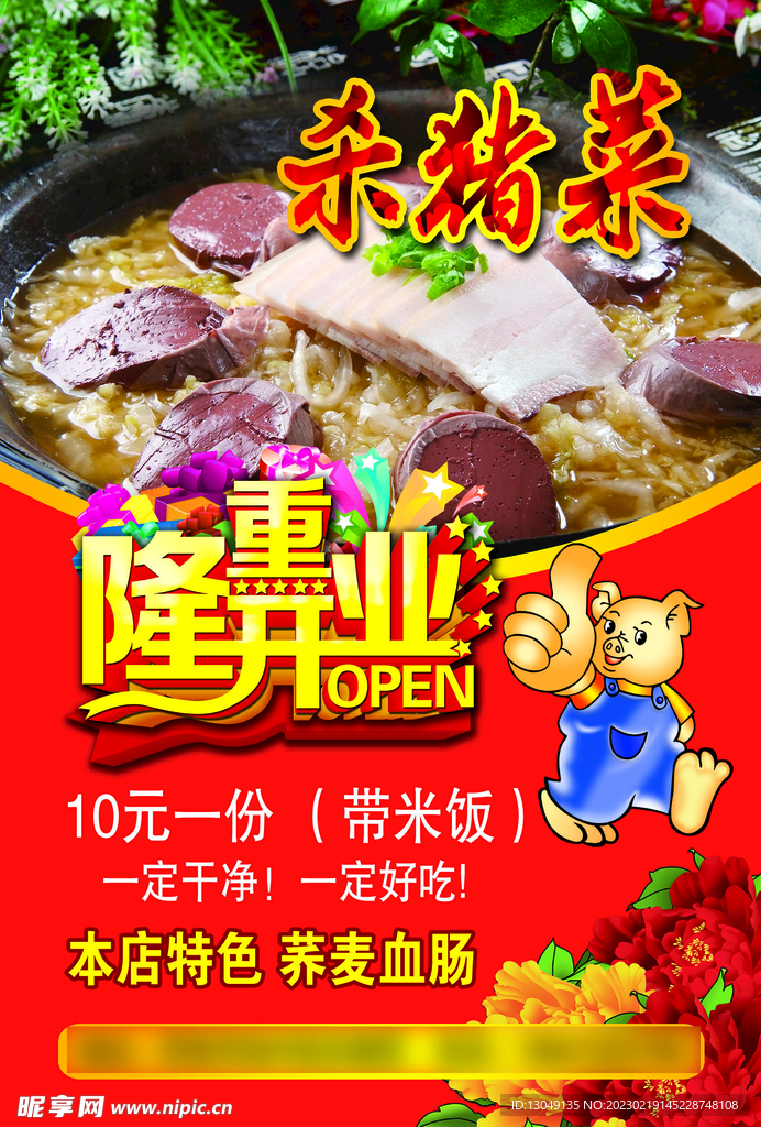 杀猪菜隆重开业