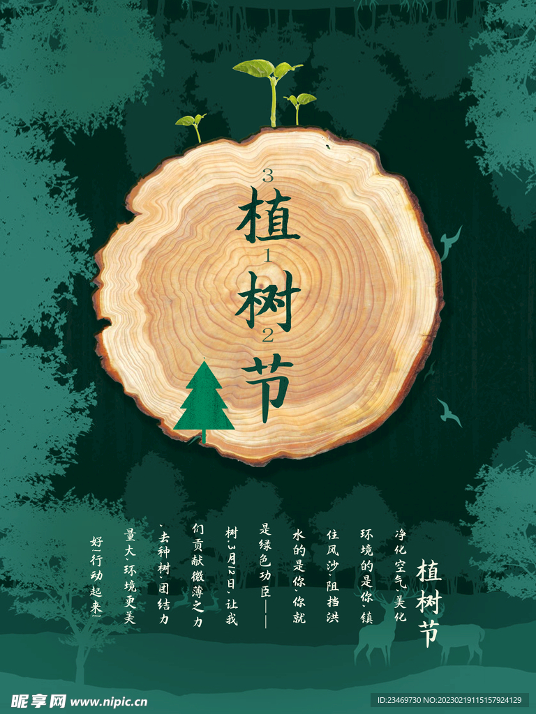 植树节