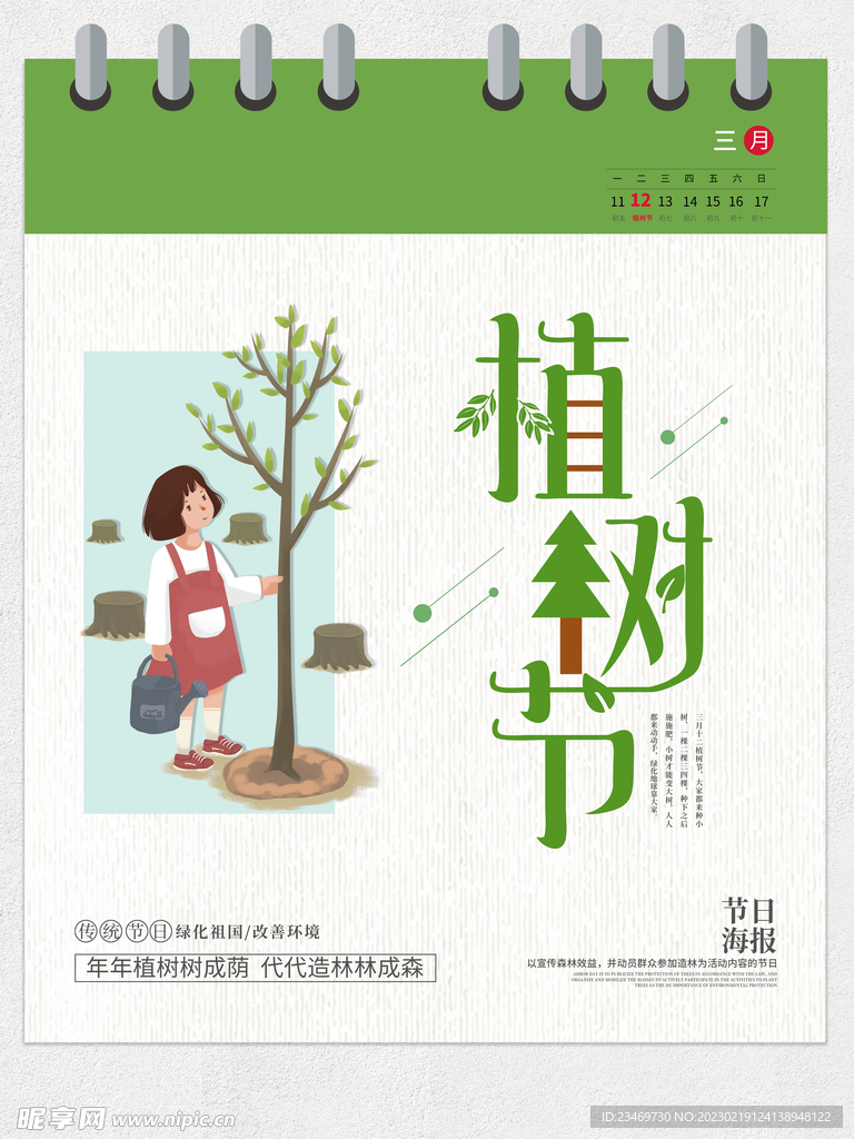 植树节