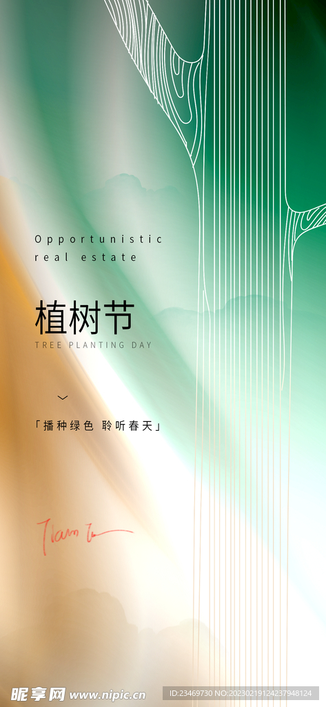 植树节