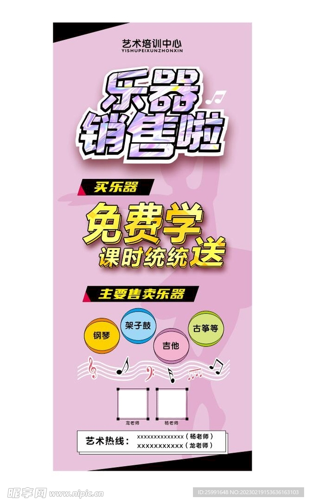 艺术乐器培训展架海报